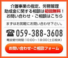 三重の介護事業・開業・介護指定に関するお問い合わせ